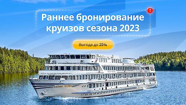 Cruises 2023