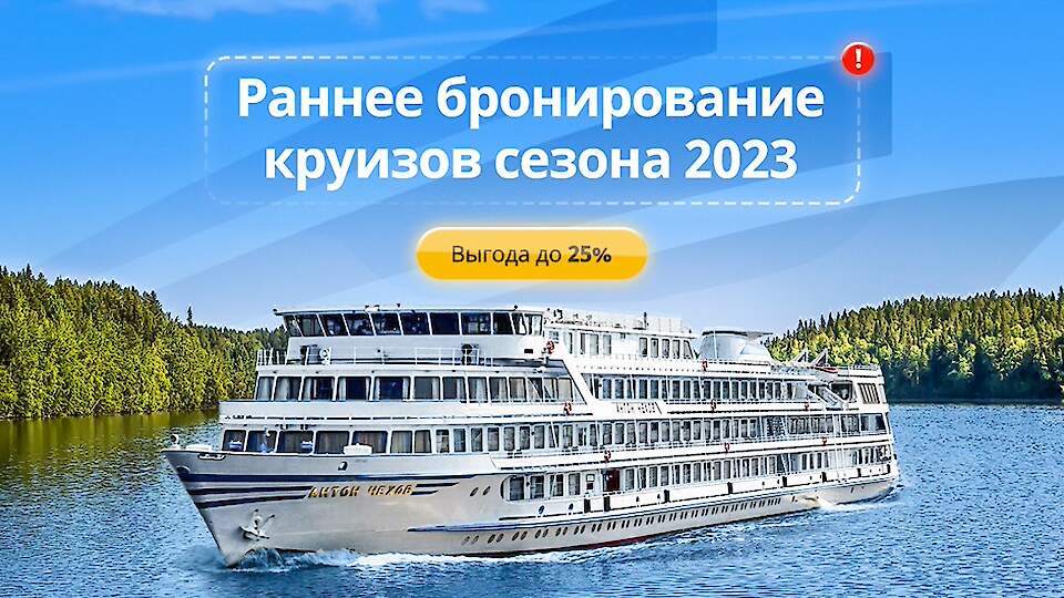 Cruises 2023